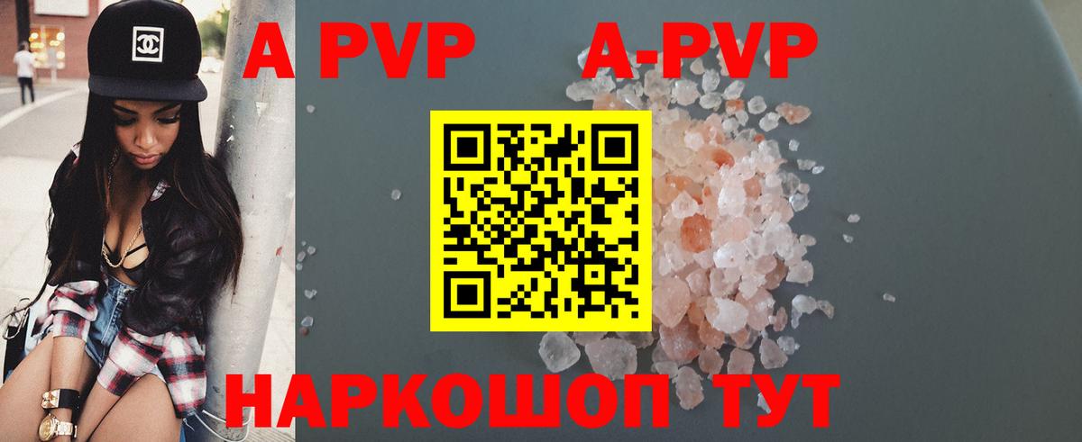 APVP Соль Абакан