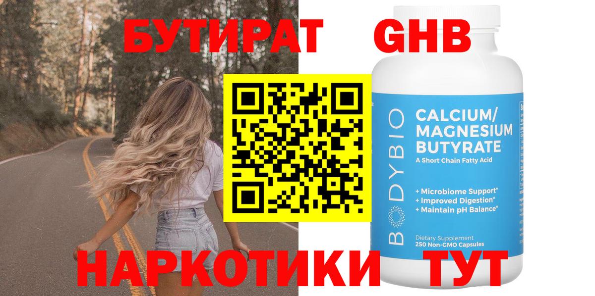Бутират  Вход с VPN  Абакан  Бутират GHB 