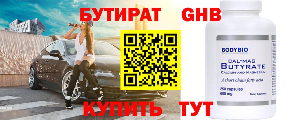 БУТИРАТ оксана Абакан
