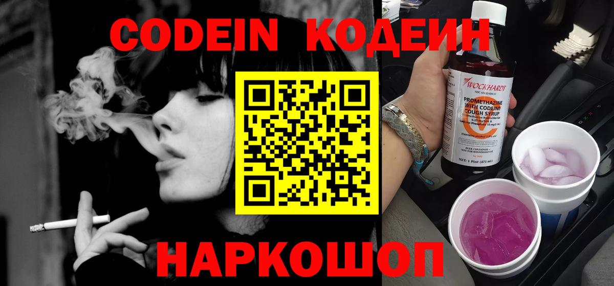 Codein Purple Drank  Вход с VPN  Абакан 