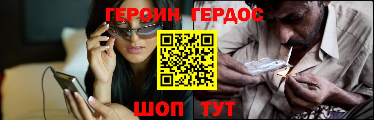 Героин VHQ Абакан